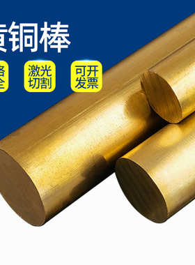 H59/62黄铜棒细铜棒黄铜条实心圆柱铜棒零切2/3/4/5/6/7/8/9/10mm
