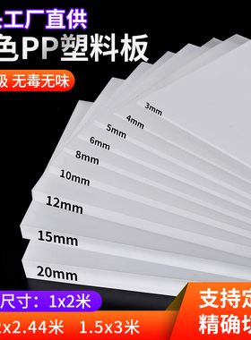 白色PP板塑料板硬板PE板尼龙板材防水板材胶板硬pvc塑料隔板 加工
