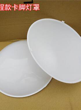 吸顶灯灯罩外壳单卖 旋口19cm20.5cm23/25cm29/30/35cm40/45/55cm