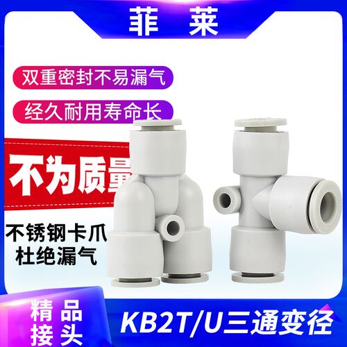 气管接头T型 Y型三通变径接头PEG/KB2U/KQ2T12-10-08-06-04 04-06