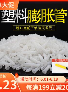 圆形塑料膨胀管膨涨螺丝墙塞涨栓胶塞加长膨胀锚栓 6mm8mm10mm