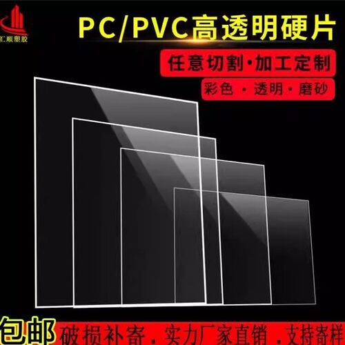 通明pc板材透明板 pvc封阳台塑料板玻璃板 透明硬窗户板材硬板