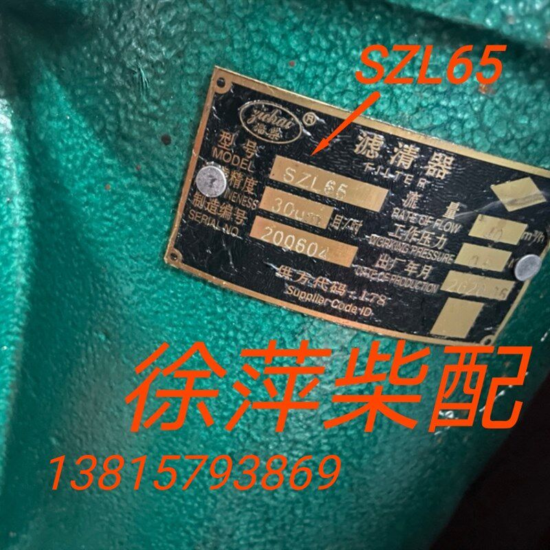 淄柴LB6250柴油机燃油滤清器SZL65淄博柴油机柴油滤清器柴滤
