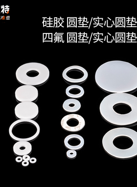 硅胶垫片/橡胶平垫/氟胶密封垫圈/四氟O型圈/EPDM三元乙丙/聚氨酯