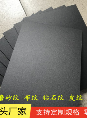 磨砂abs板 钻石纹磨砂纹橘皮纹ABS板材 粗砂磨砂黑色PP硬质塑料板