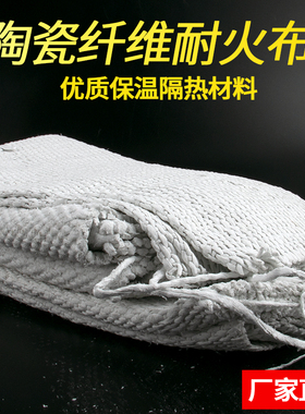陶瓷纤维布耐高温隔热布防火帘电焊阻燃无石棉布硅酸铝陶瓷纤维布