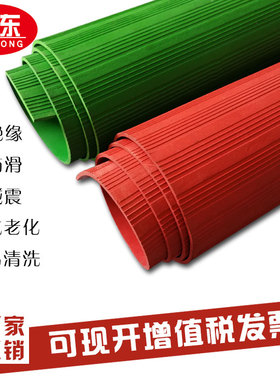 配电房绝缘地垫蓝色黑色绿色橡胶板红条纹高压地毯绝缘胶垫防水