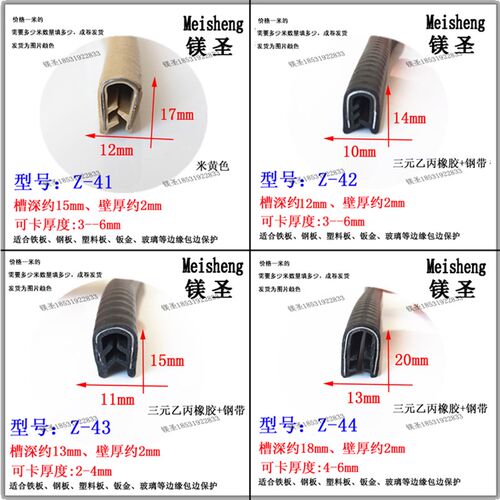 包边U型橡胶密封条自卡桥架护口线槽防护胶条玻璃电柜铁板玻璃条