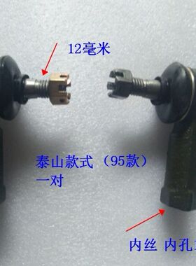 小型拖拉机四轮配件方向球头转向接头拉杆 洛阳泰山潍坊时风