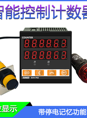 红外线计数器智能数显工业输送机传送带点数封口机自动感应记数器