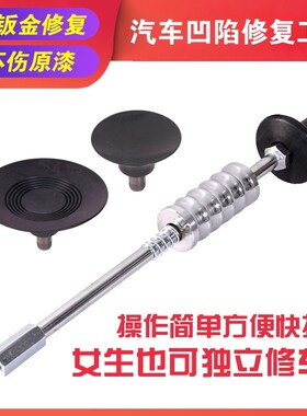 汽车凹陷免钣金修复工具无痕维修凹痕吸坑吸盘强力凹凸拉拔器套装