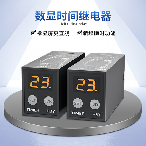 JSZ6小型时间继电器24V220V数显循环时间延时继电器H3Y-2/4延时器