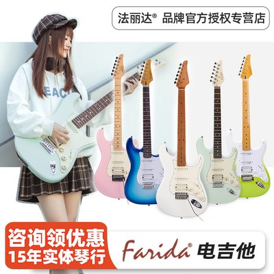 Farida法丽达电吉他F5020 2020 3030 5050 5051初学者套装电吉他