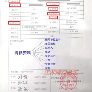 储气罐安全阀压力表带代检测特检院计量局第三方检验报告ISO认证