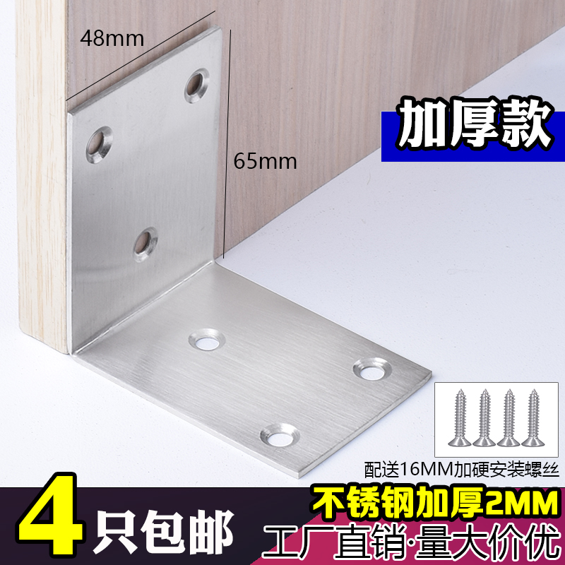 加厚不锈钢角码L型90度支架层板拖桌椅橱柜加固五金家具连接配件