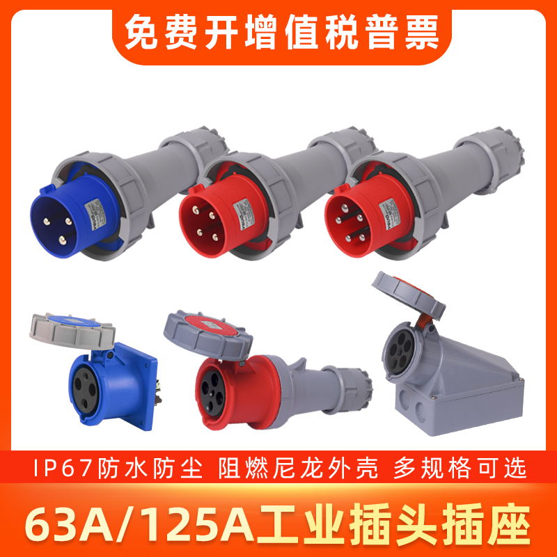 阻燃IP67防水63A125A尼龙工业航空插头插座连接器3芯4线5孔大功率
