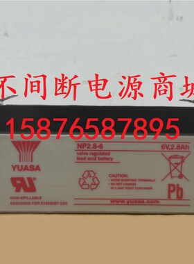 汤浅 6V2.8Ah 电瓶 NP2.8-6 6V2.8Ah四轮定位蓄电池LC-R063R4P