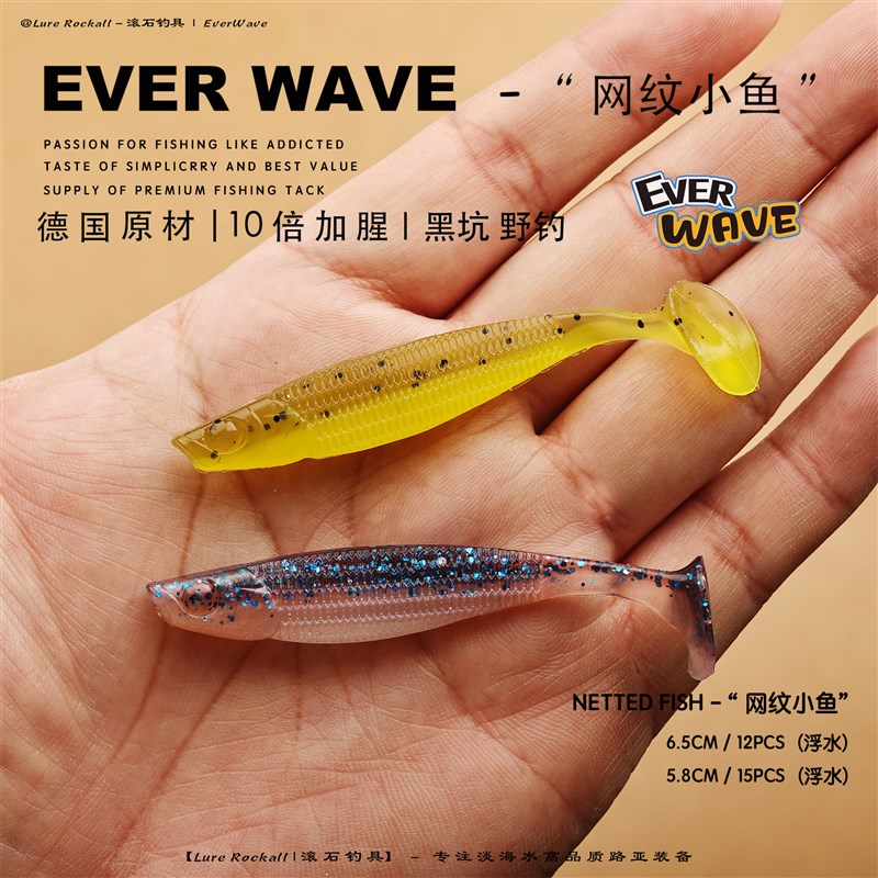 滚石钓具网纹小鱼T尾德州铅头勾路亚软饵黑坑野钓鲈鳜鱼翘嘴加腥