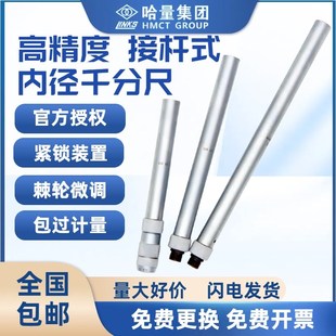 哈量桂林量内径千分尺接杆式单体50-300 600 100mm内圆径测量测微