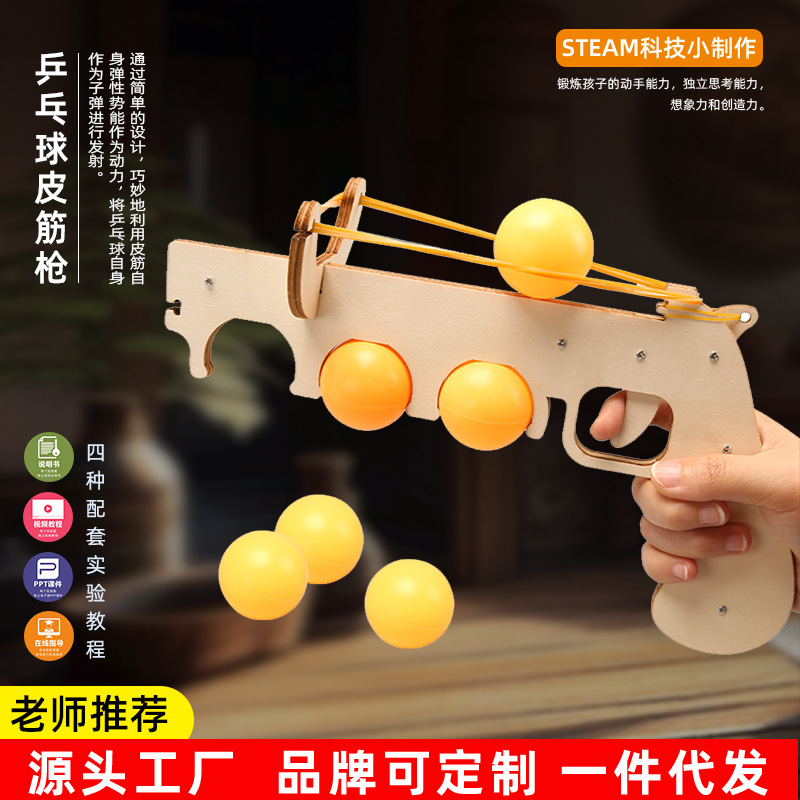 科技小制作乒乓球弹力模型中小学生科技作品物理科学实验趣味