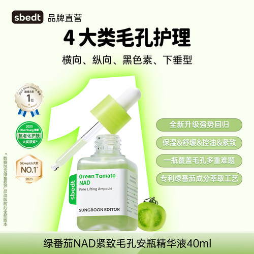绿番茄毛孔紧致安瓶精华40ml