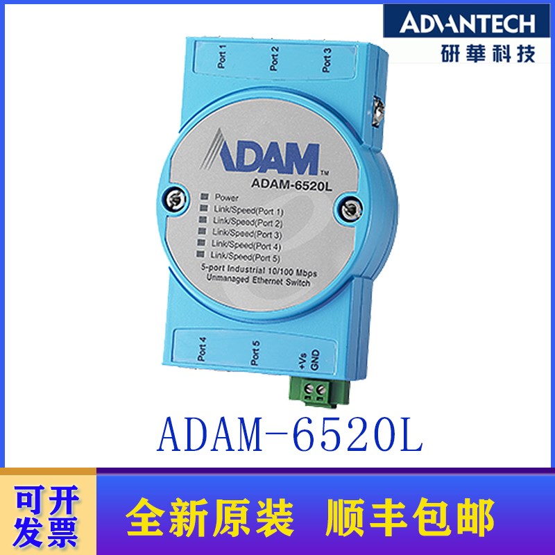研华ADAM-6520/6520L/6520I/6521 5端口非网管型工业以太网交换机