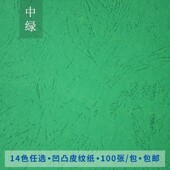 皮纹纸 标书合同凭证封面卡纸彩色皮纹卡纸 加长封皮纸封皮纸胶装