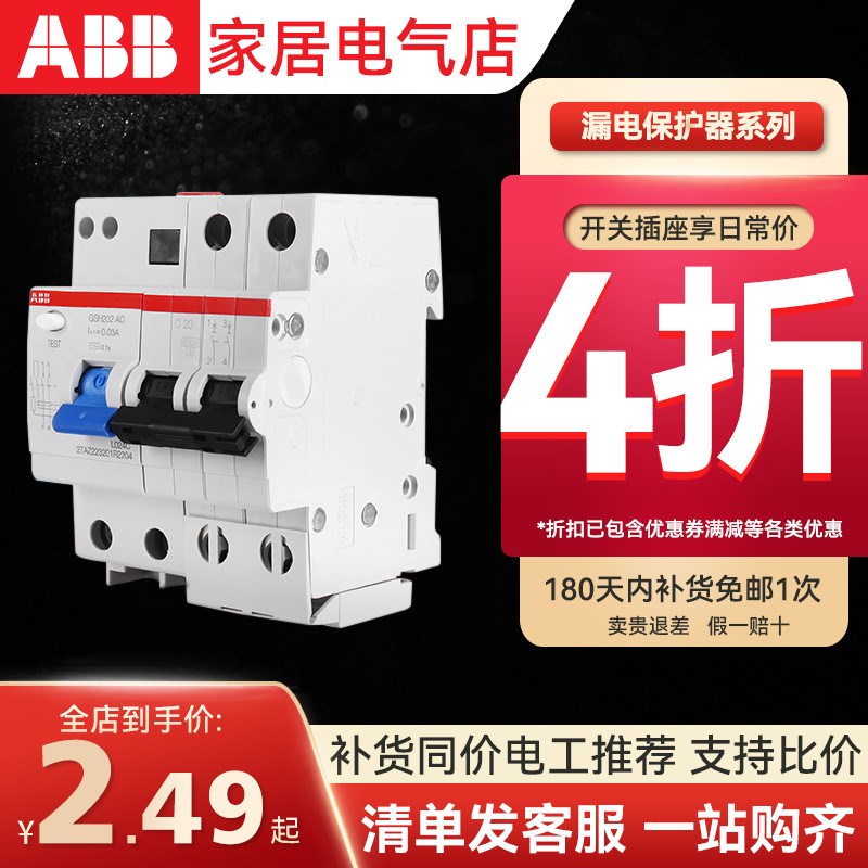 ABB空气开关带漏电保护器GSH2001P162P漏保32a63a家用电闸