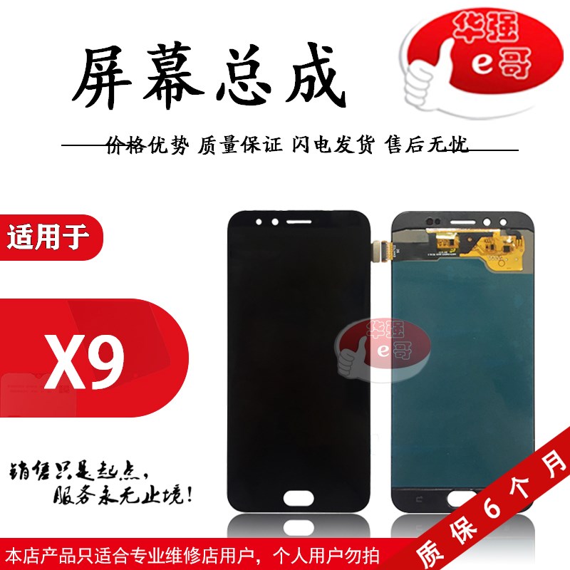适用于 VI X9 X9S X9i 压排 彩虹 超薄框 单片 屏幕总成