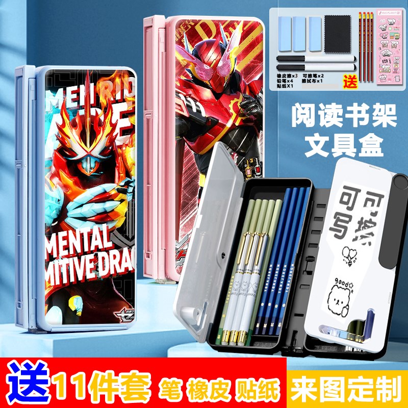 假面骑士Build创骑阅读书架笔盒可折叠看书支架学生多功能文具盒