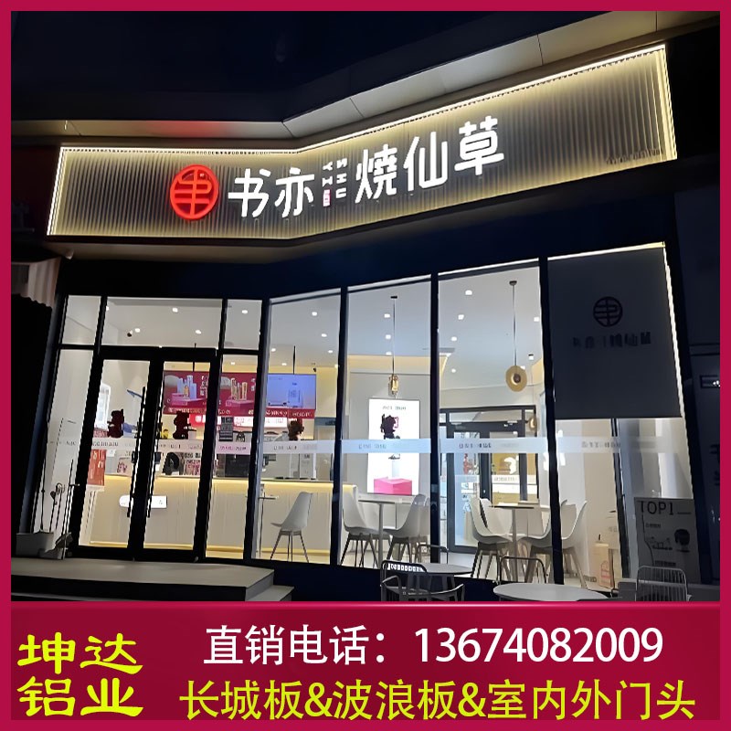铝合金波浪板氧化波纹板门头广告牌定制半圆铝板不规则门头扣板