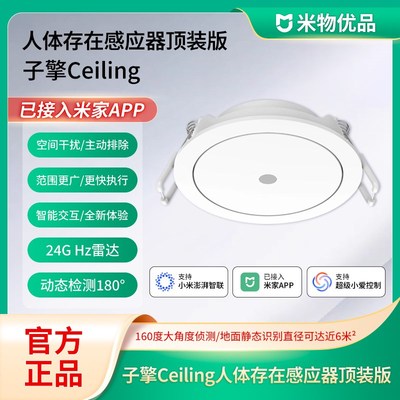 子擎在传感器吸顶顶装空间学习干扰排除内置关通断器