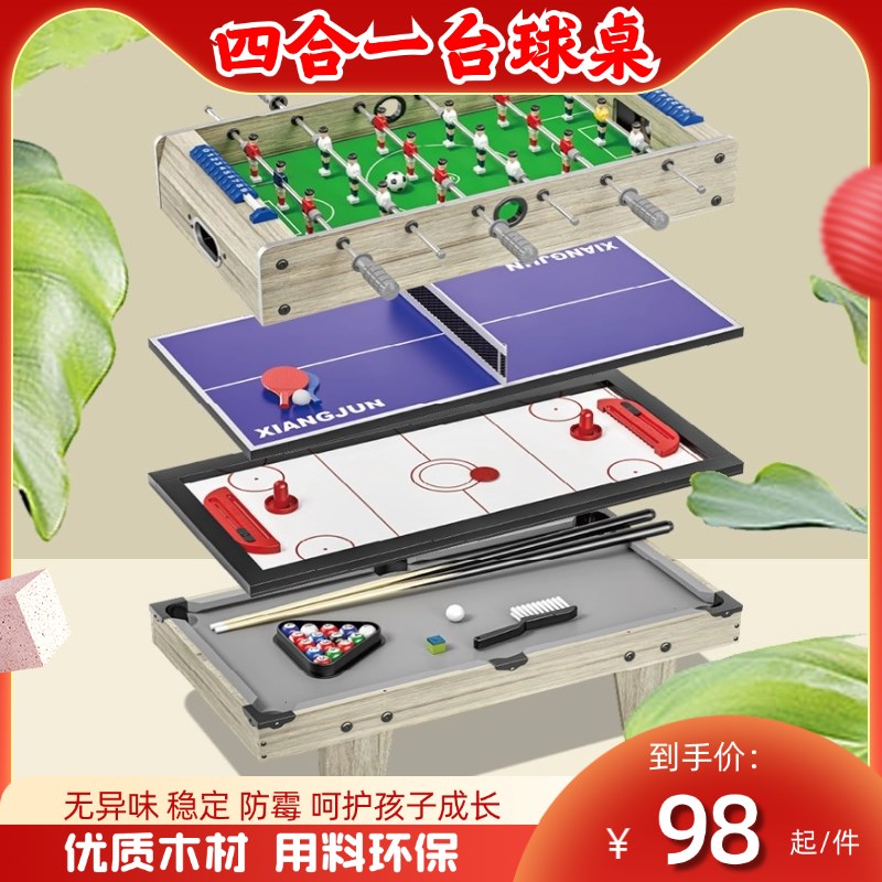 台球桌儿童迷你桌面乒乓球足球四合一家用室内小型折叠桌球台玩具
