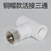 加厚分牙 活接活直接弯头三通水管