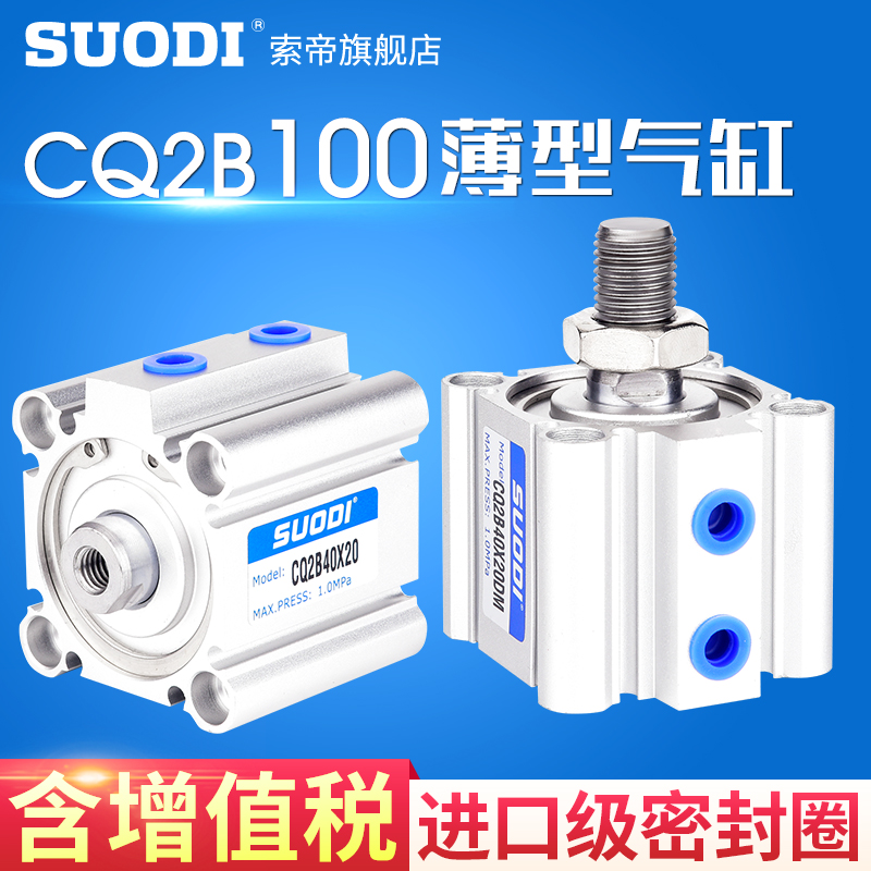 气动元件CDQ2B薄型气缸CQ2B100-10/15/20/25/30/35/40/45//100DM