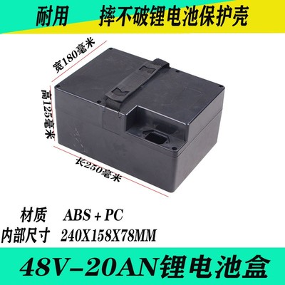 48V20A电动车通用锂电池盒防尘防水电池外壳18650电芯专用电池盒