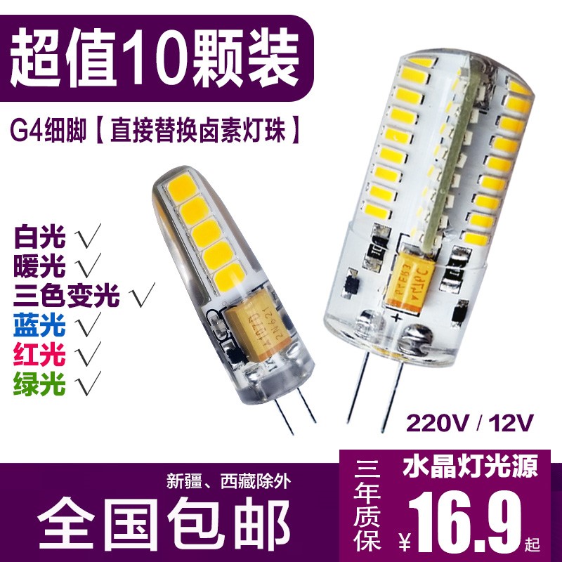 10只装 g4led灯珠220v超高亮插泡插脚3w小灯泡led单灯 12vled灯珠