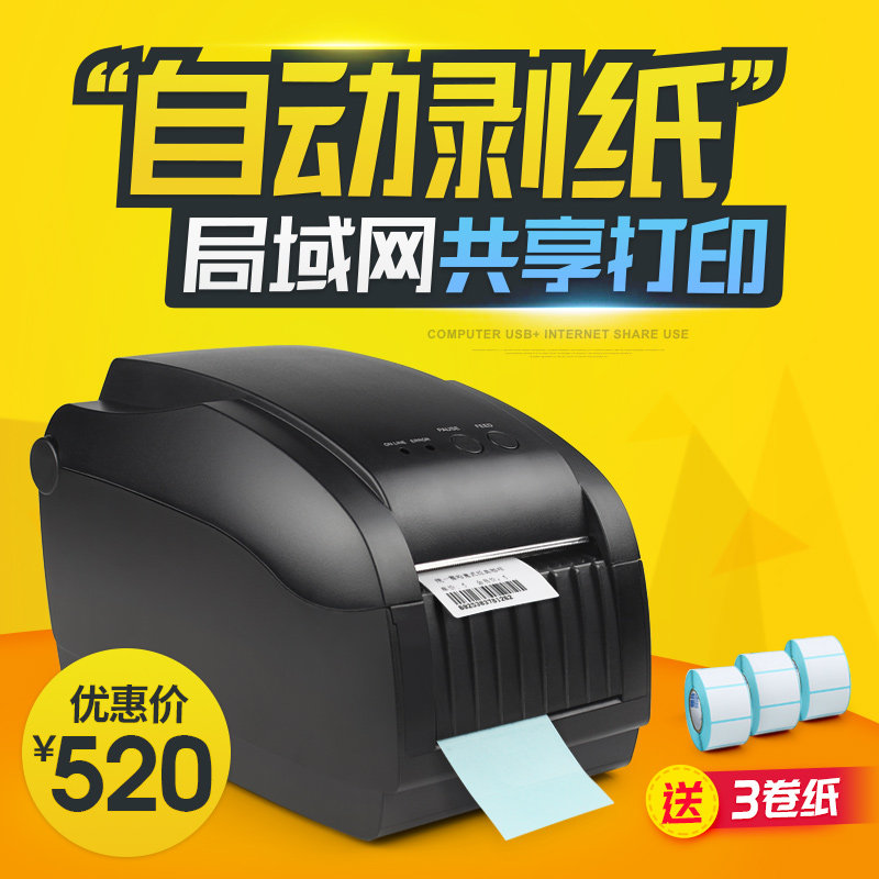 佳博GT条码打印机标签机 干胶价格贴纸 二维码网络 条码机