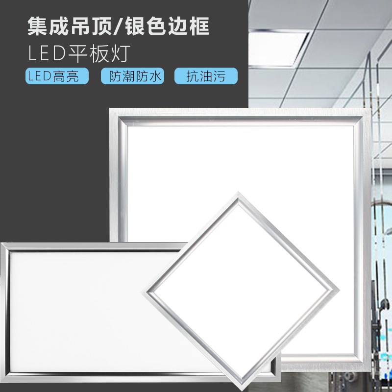 集成吊顶LED灯xx铝扣板嵌入式矿棉板超薄卡簧银白框平板灯