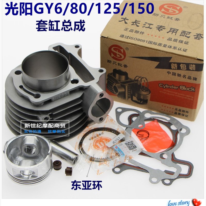 助力摩托车踏板车GY6 125 80 48 100 150光阳豪迈125套缸中气缸体