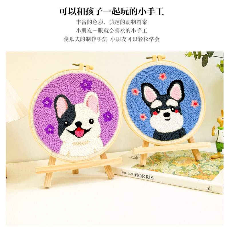 戳戳绣diy手工刺绣材料包卡通狗狗装饰画毛线绣儿童学生初学者