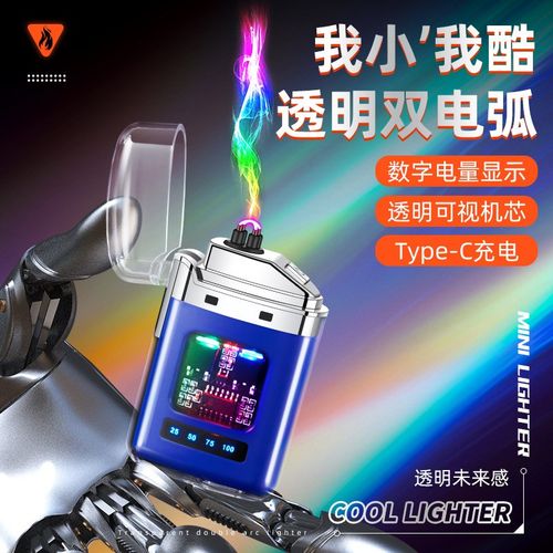 迷你电弧充电打火机数字电量显示炫酷LED彩灯打火机迷