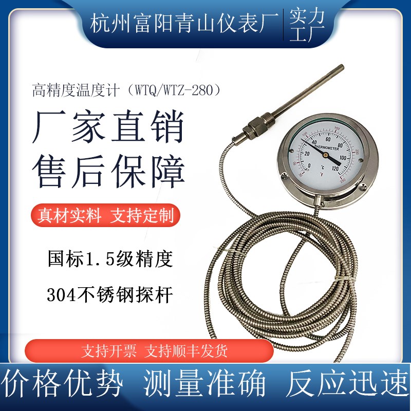 富阳工厂定制WTQ/WTZ-280不锈钢304压力式指示温度计耐蒸汽温度表