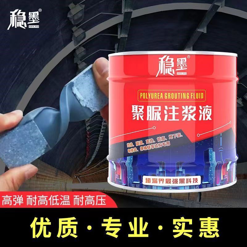 聚脲注浆液防水堵漏剂单组份屋顶裂缝补漏伸缩缝堵漏止水灌浆材料