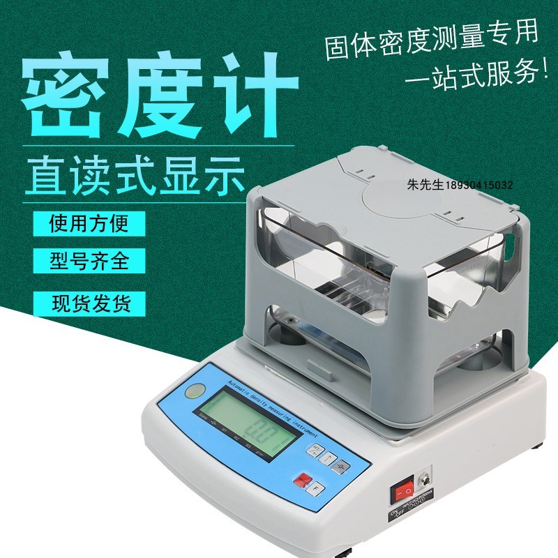 祈鑫MH-00固体电子密度计金属密度测试仪PVC塑料塑胶密度比重计
