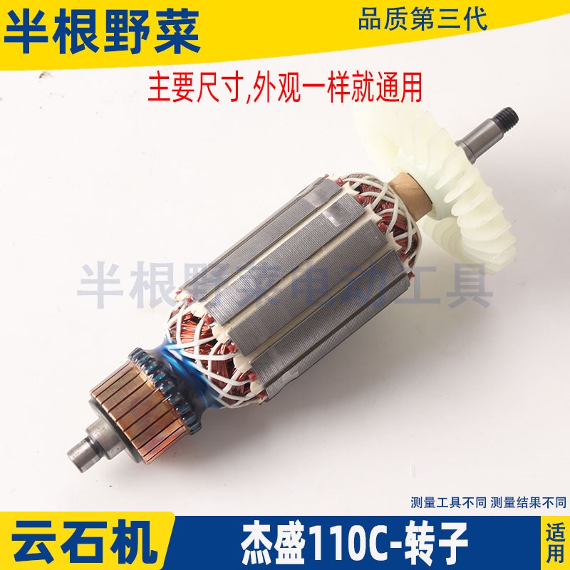 适用杰盛银马汉科高仕达GD云石机转子石材切割机电机图片