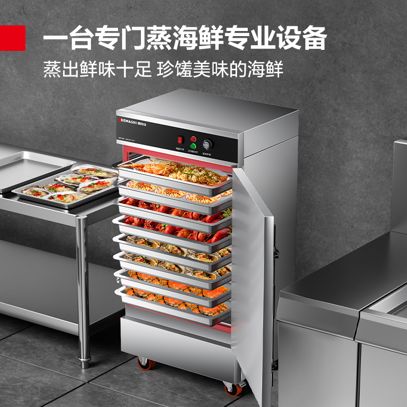 德玛仕海鲜蒸柜蒸贝类商用蒸饭车小型电蒸箱食堂全自动蒸饭器