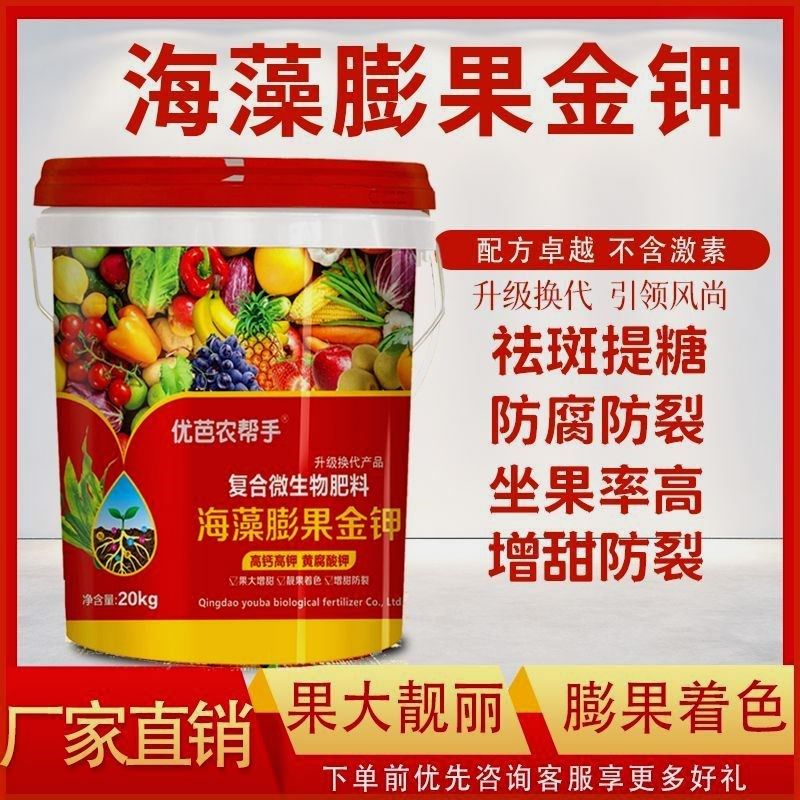海藻膨果桶装钾桶肥瓜果蔬菜果树水溶肥钙钾型生根膨果,农用物资,新型肥料,淘宝优惠券,粉丝福利购,淘宝优惠卷