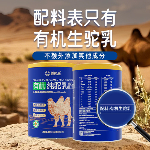 英格苏内蒙双有机纯骆驼奶粉 成人奶粉中老年高钙无蔗糖纯驼乳粉