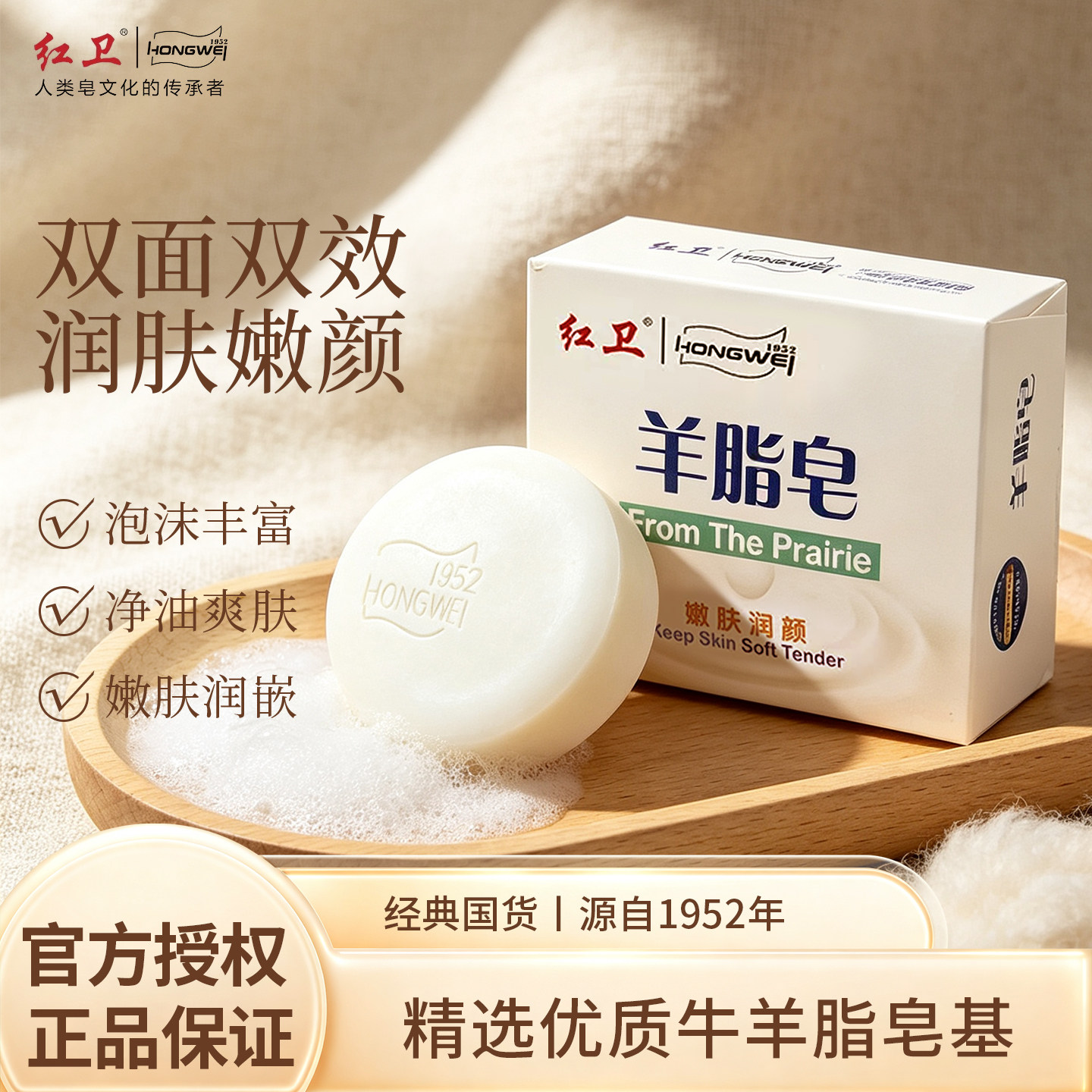 红卫羊脂皂官方正品沐浴嫩肤肥皂图片